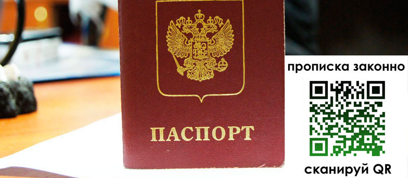 прописка в Окуловке
